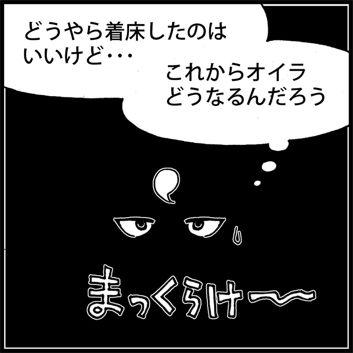 連載：オイラの大冒険 第3話<br />「ひとりじゃないよ（3w）」