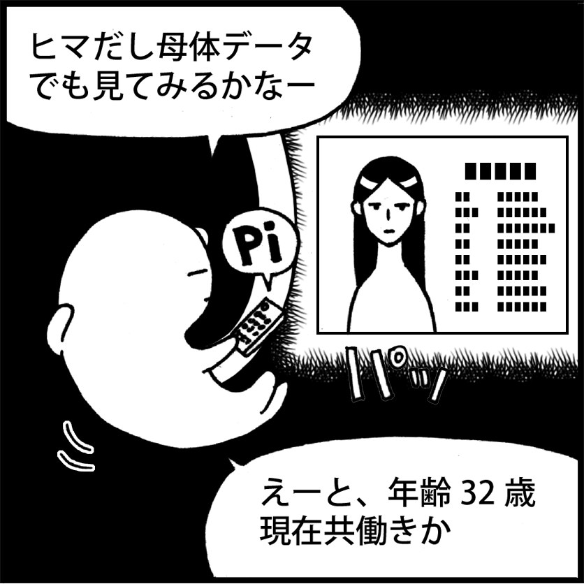 連載：オイラの大冒険 第5話<br />「オイラのママ（5w）」